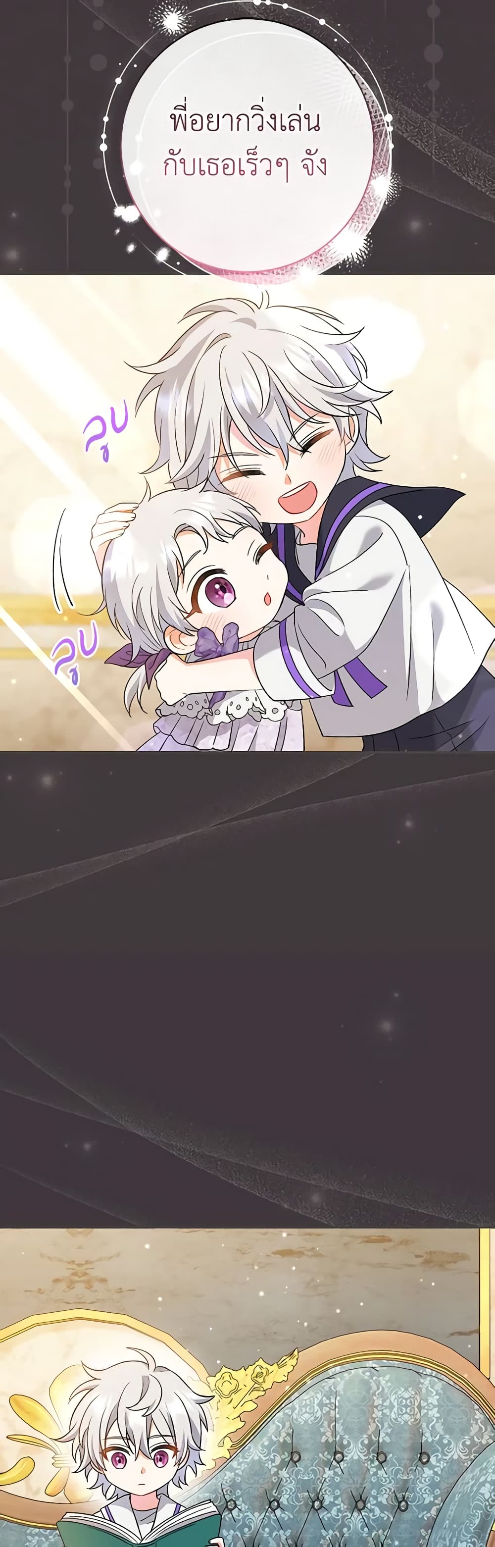 The Villain’s Match Is Too Perfect page 6
