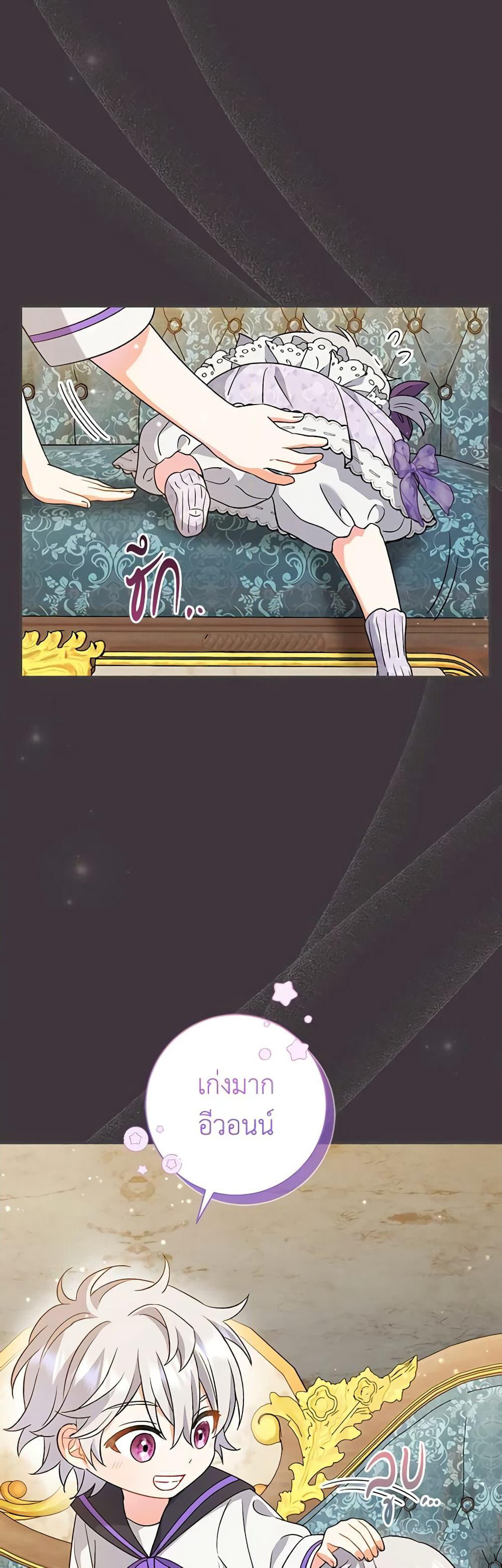 The Villain’s Match Is Too Perfect page 8
