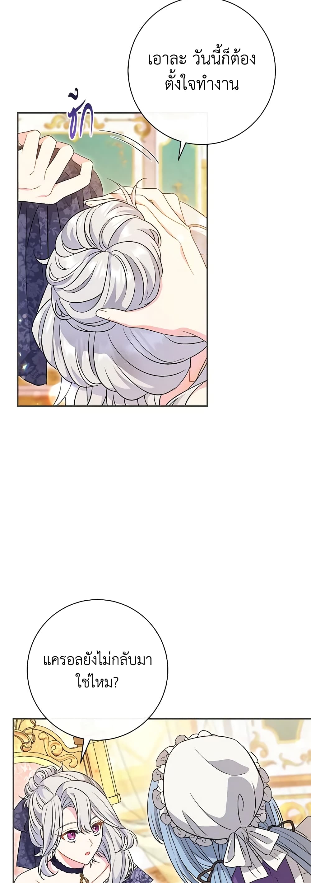 The Villain’s Match Is Too Perfect page 3