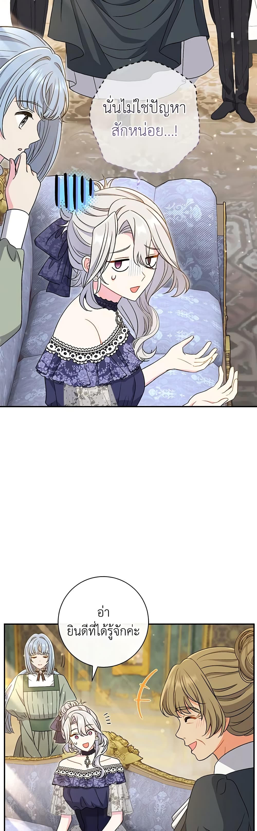 The Villain’s Match Is Too Perfect page 7
