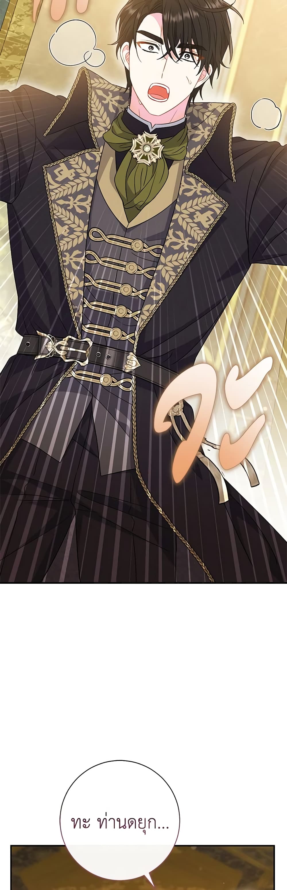 The Villain’s Match Is Too Perfect page 3