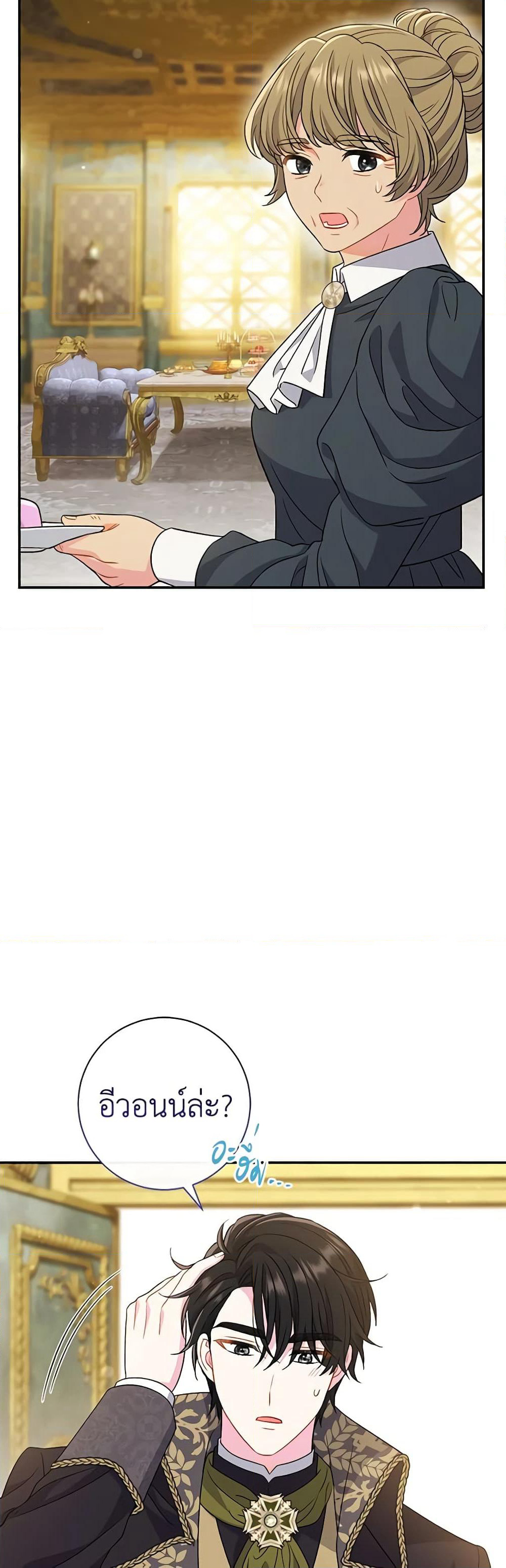 The Villain’s Match Is Too Perfect page 4