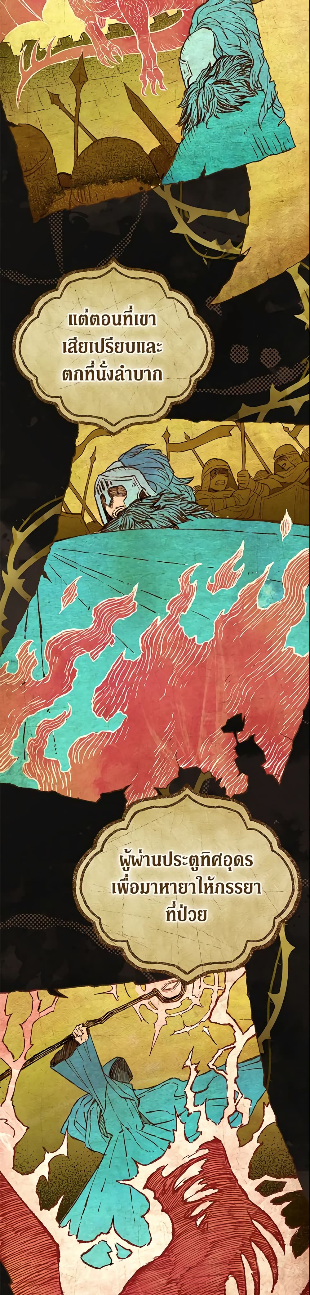 The Villain’s Match Is Too Perfect page 3