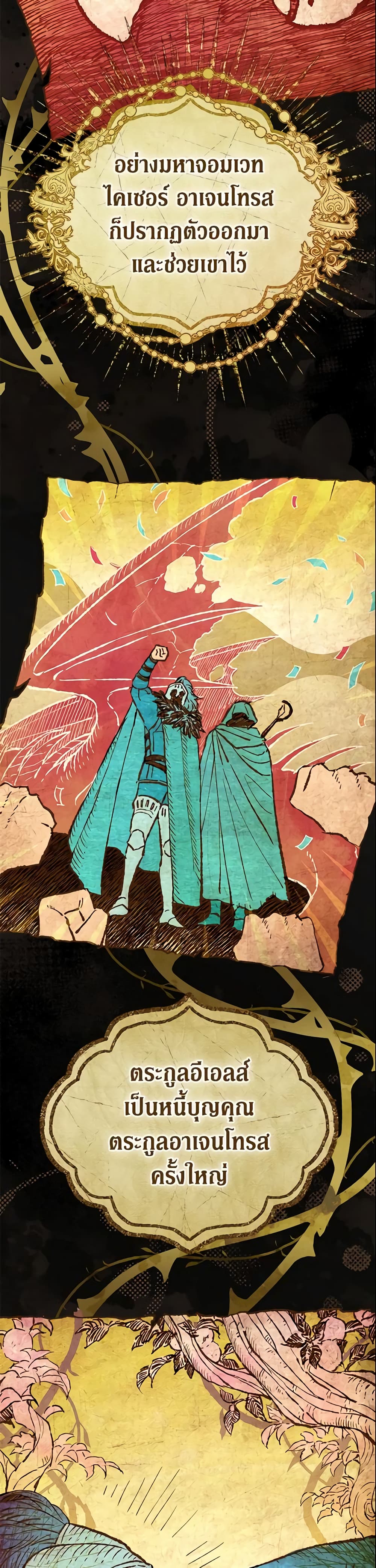 The Villain’s Match Is Too Perfect page 4