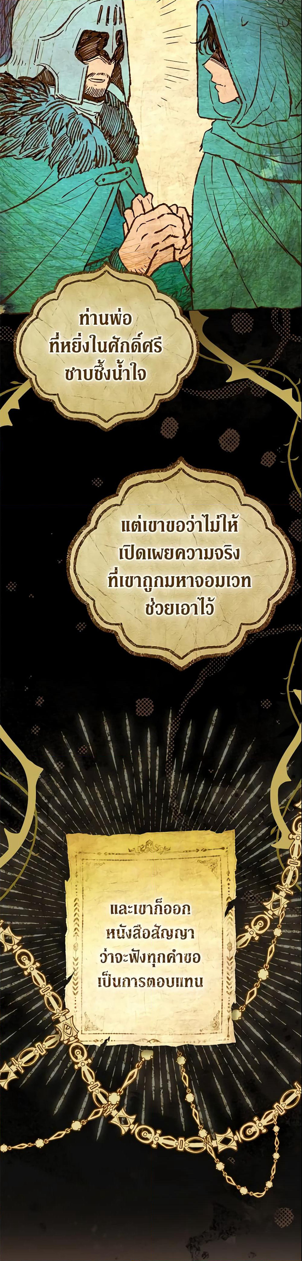 The Villain’s Match Is Too Perfect page 5