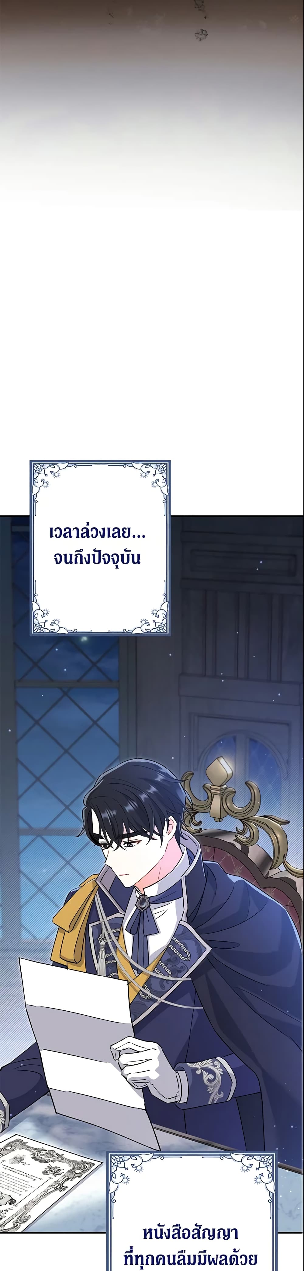 The Villain’s Match Is Too Perfect page 6