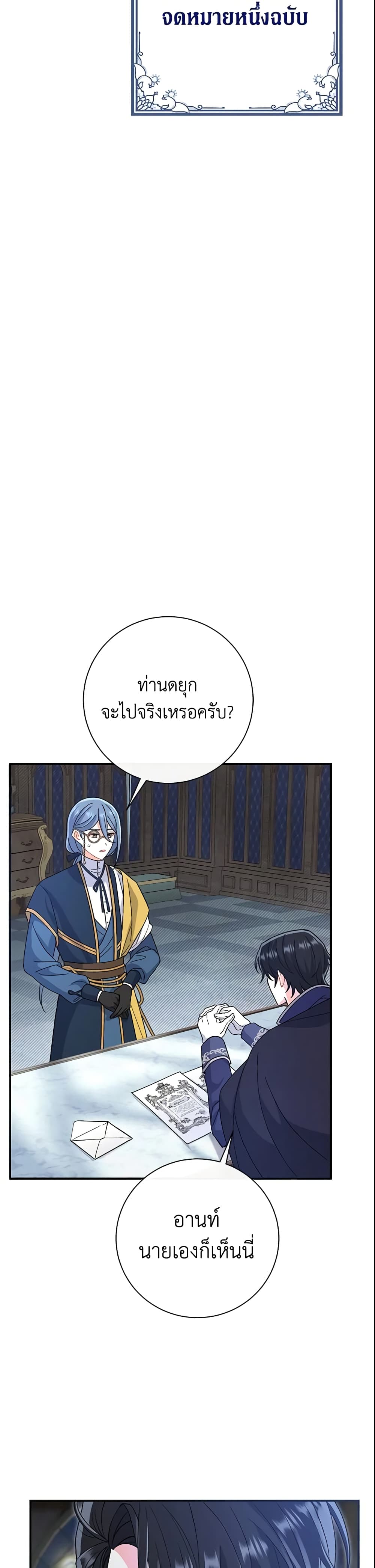 The Villain’s Match Is Too Perfect page 7