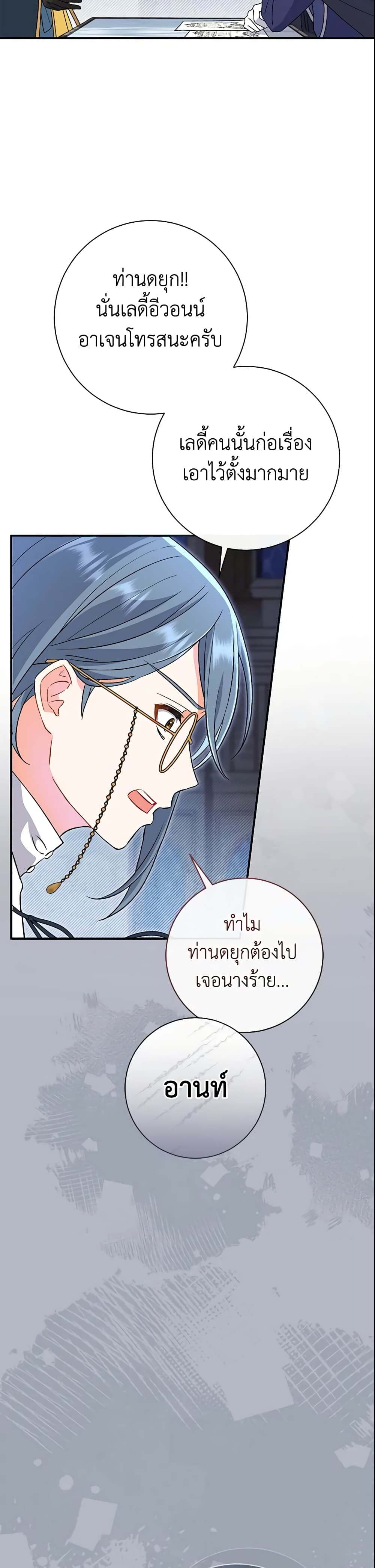 The Villain’s Match Is Too Perfect page 9