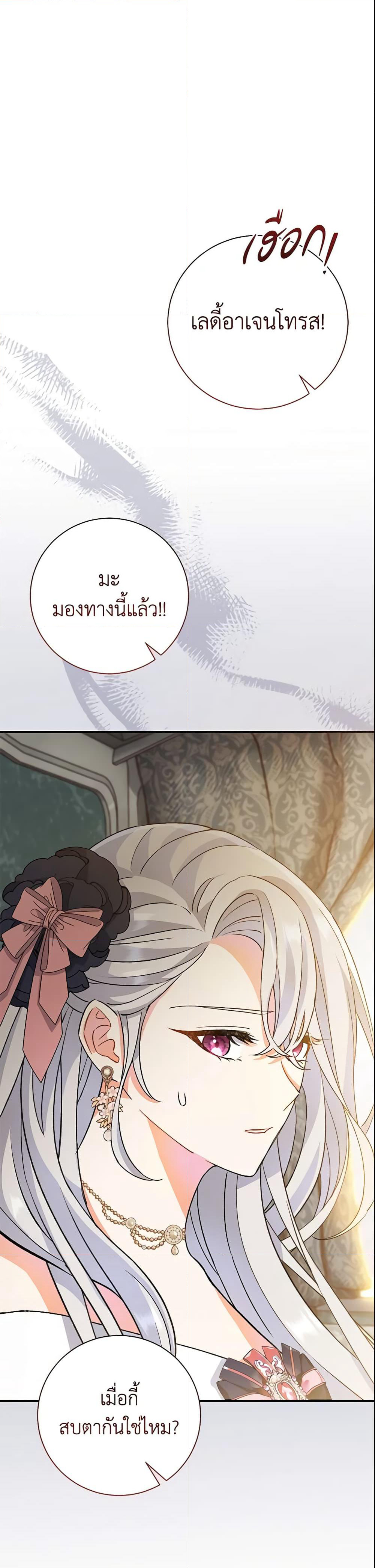 The Villain’s Match Is Too Perfect page 14