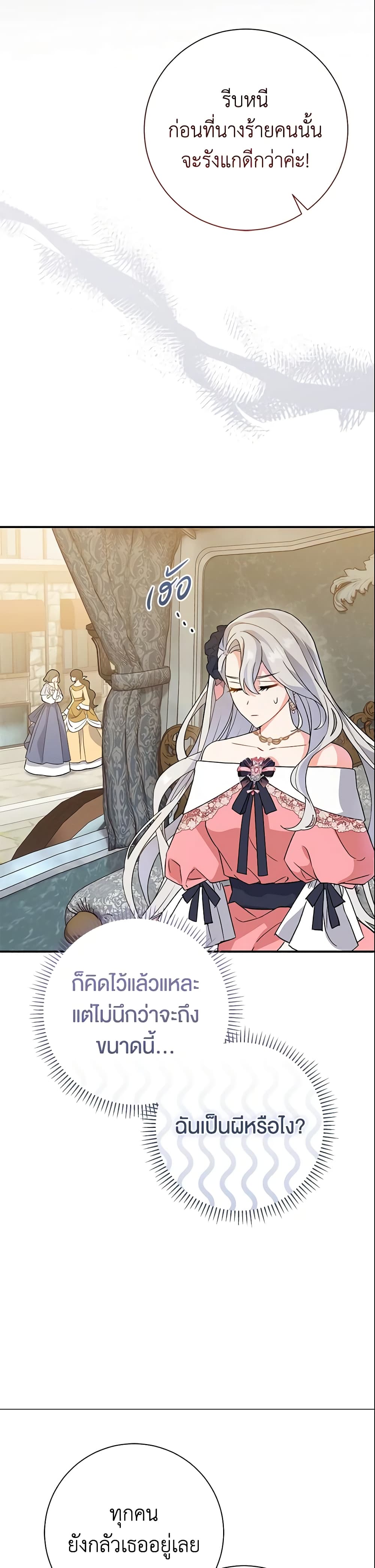 The Villain’s Match Is Too Perfect page 15