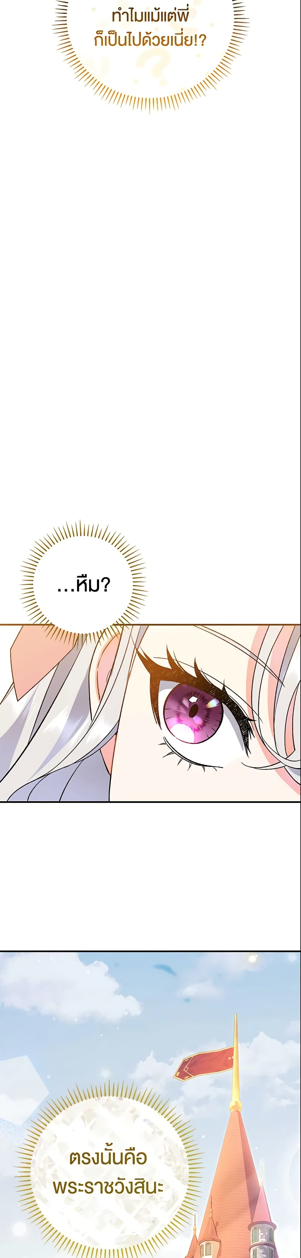 The Villain’s Match Is Too Perfect page 21