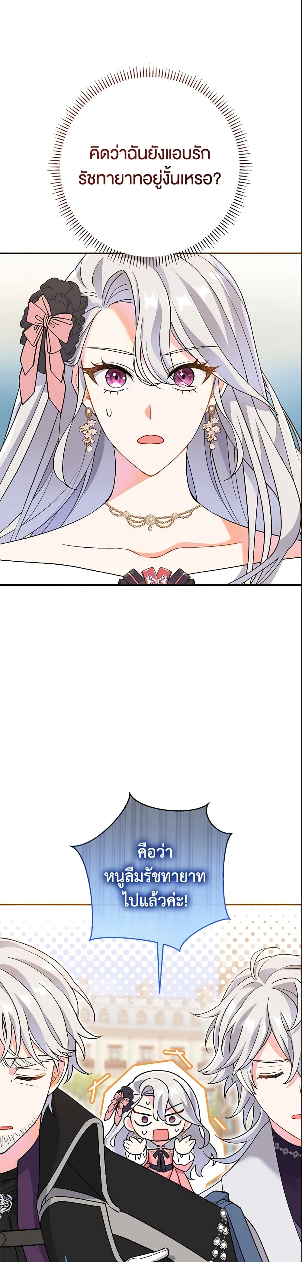 The Villain’s Match Is Too Perfect page 25