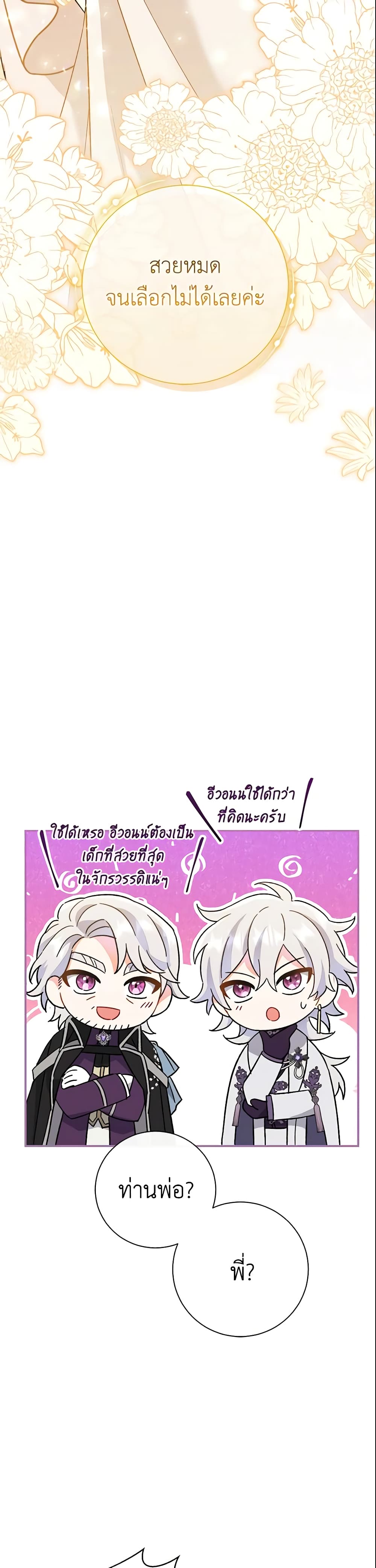 The Villain’s Match Is Too Perfect page 34