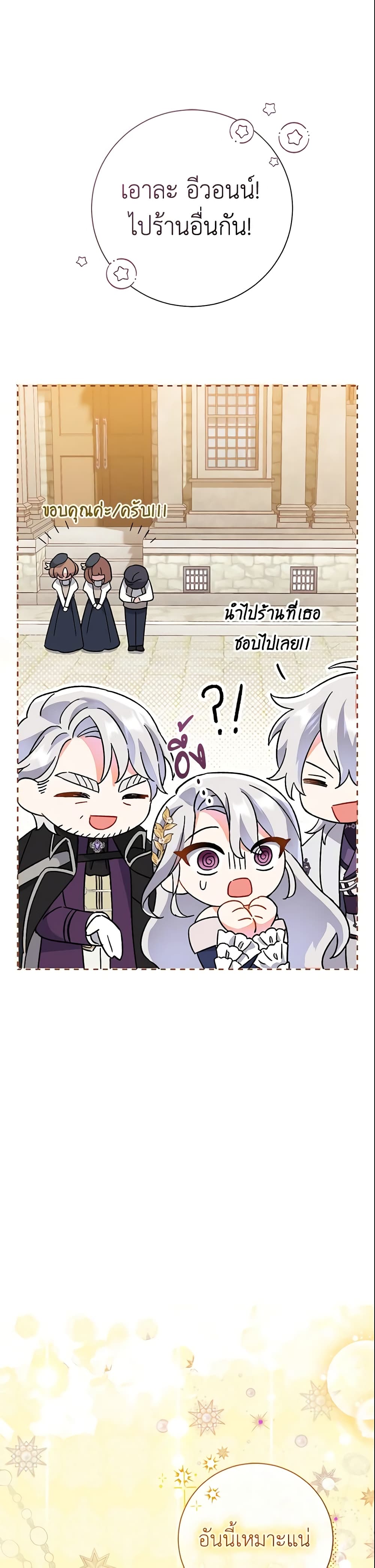 The Villain’s Match Is Too Perfect page 36