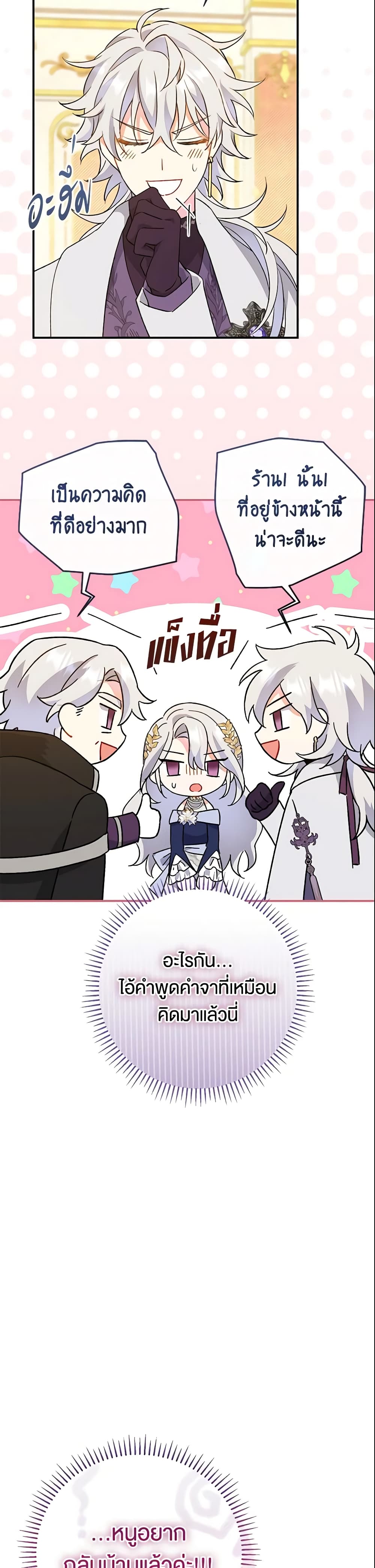 The Villain’s Match Is Too Perfect page 41