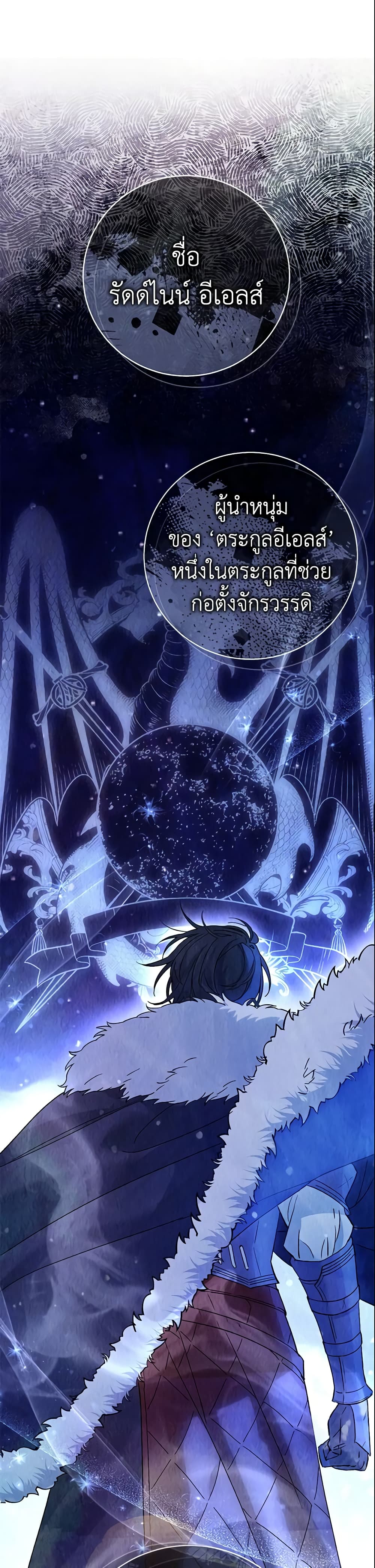 The Villain’s Match Is Too Perfect page 47