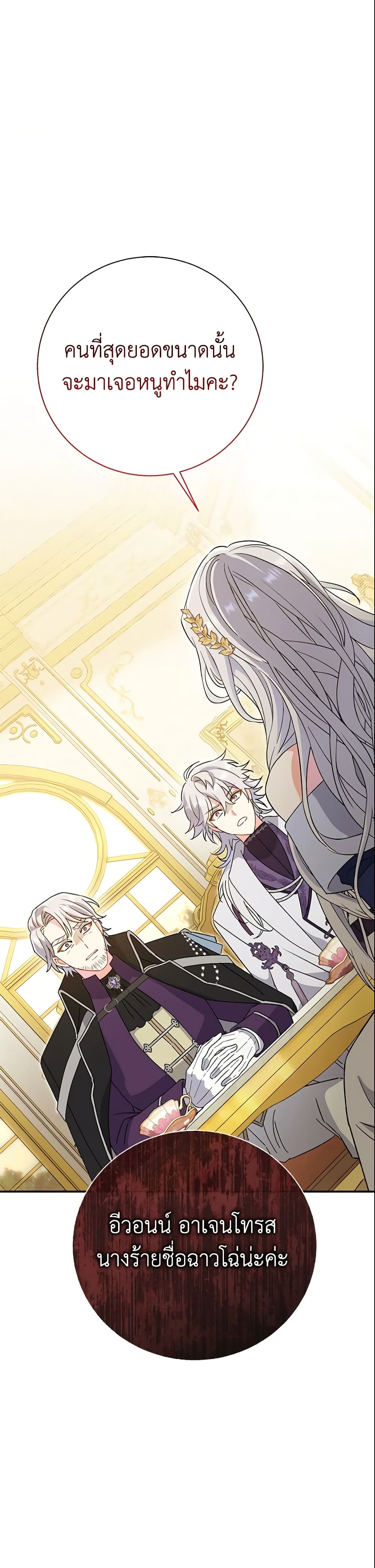The Villain’s Match Is Too Perfect page 49