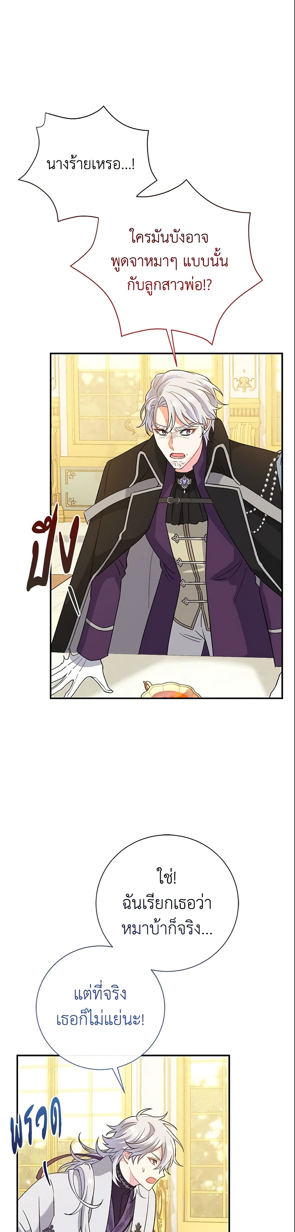 The Villain’s Match Is Too Perfect page 50