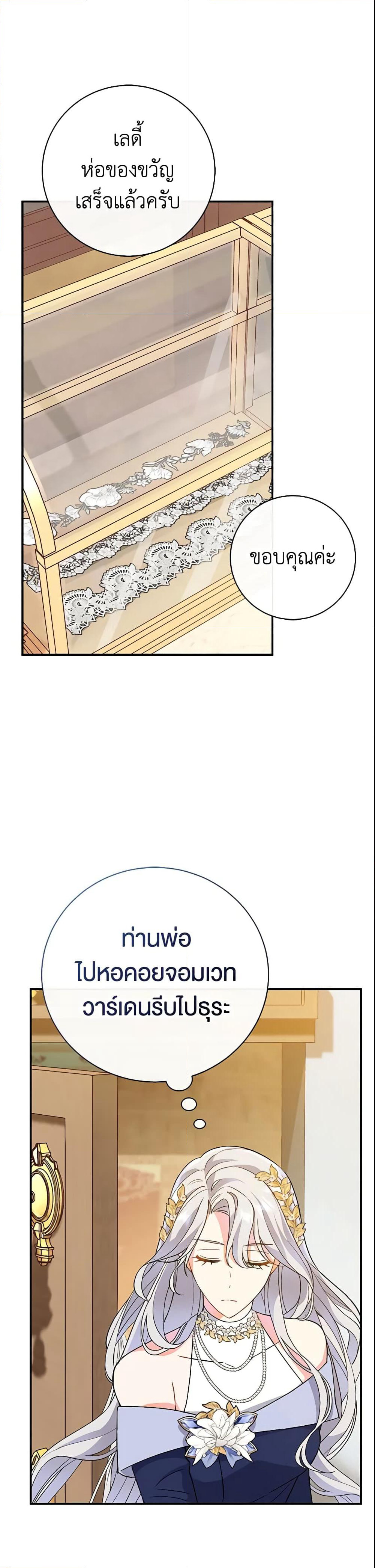 The Villain’s Match Is Too Perfect page 53