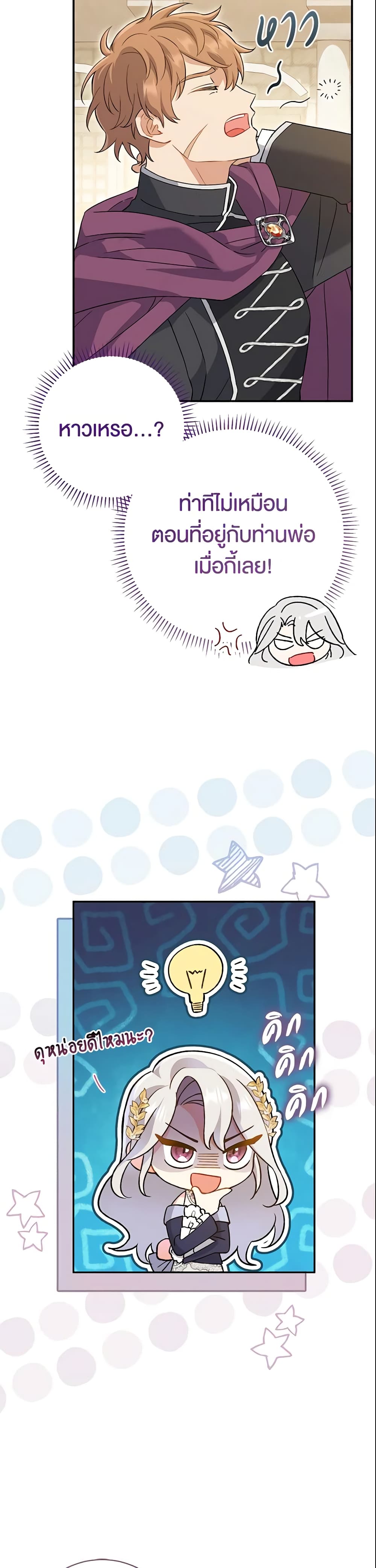 The Villain’s Match Is Too Perfect page 55