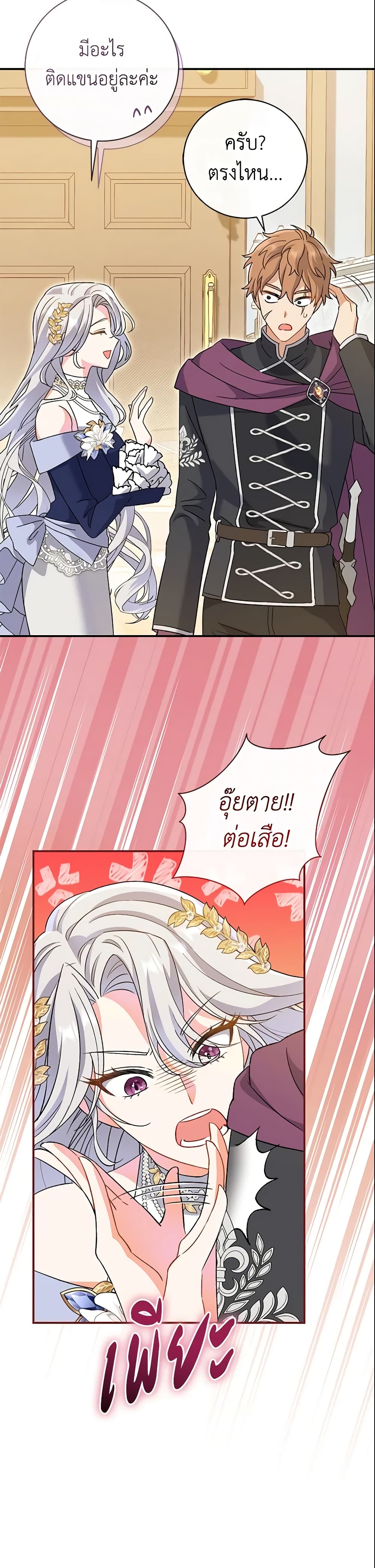 The Villain’s Match Is Too Perfect page 56
