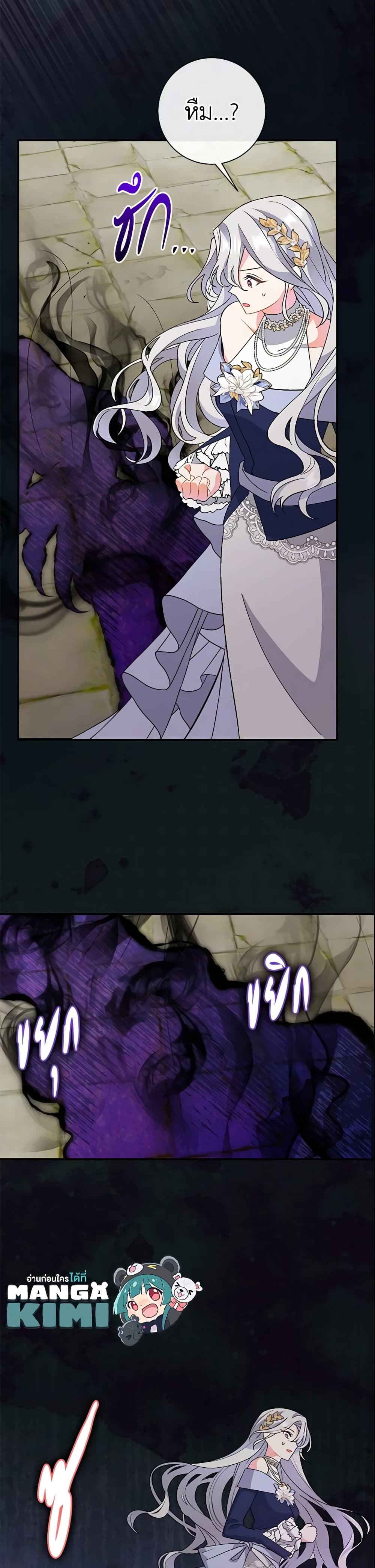 The Villain’s Match Is Too Perfect page 60