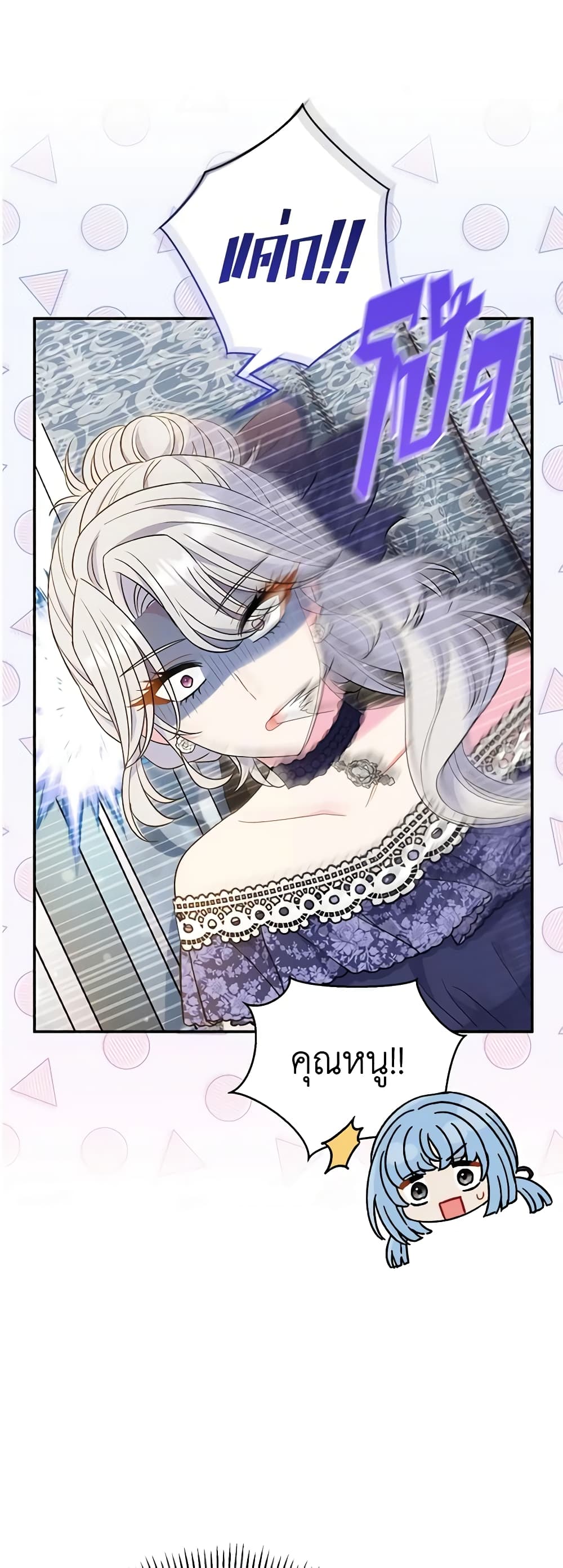 The Villain’s Match Is Too Perfect page 6