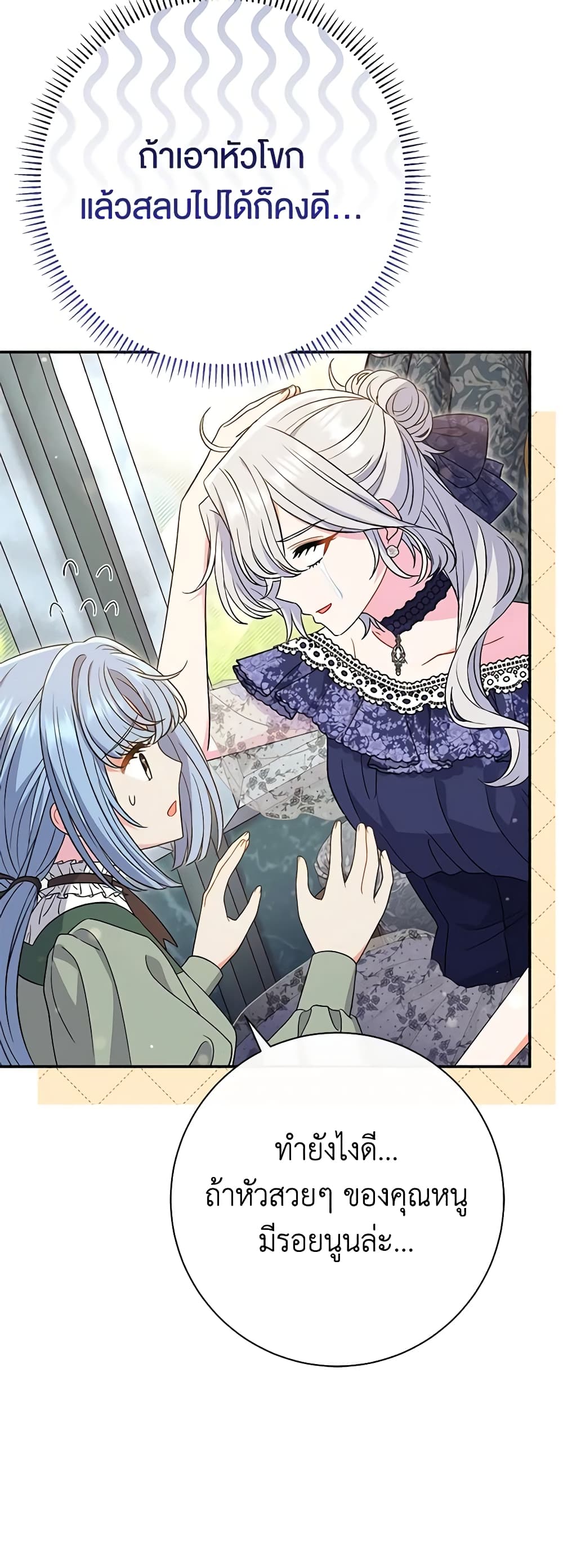 The Villain’s Match Is Too Perfect page 7