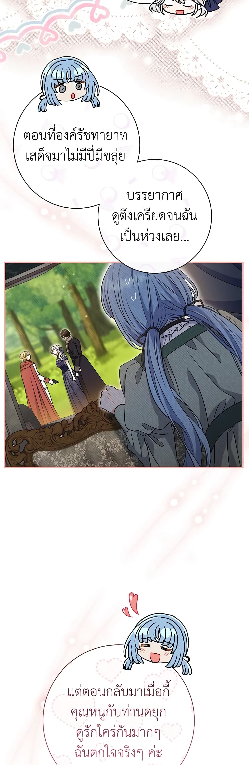 The Villain’s Match Is Too Perfect page 4