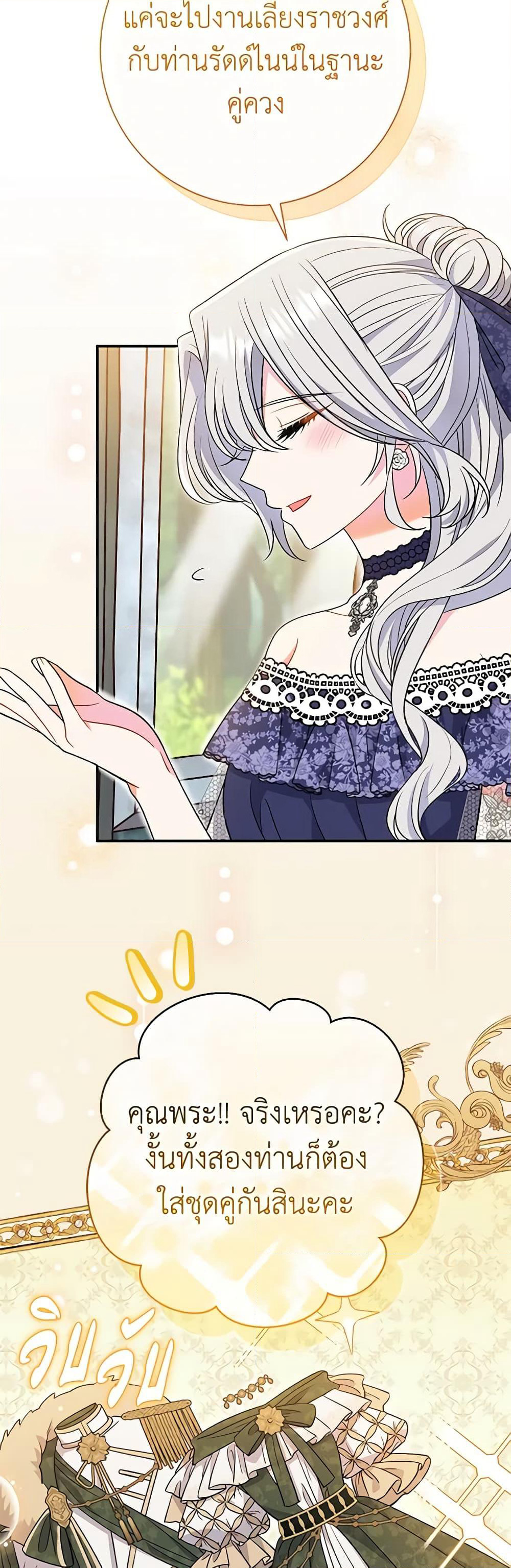 The Villain’s Match Is Too Perfect page 6