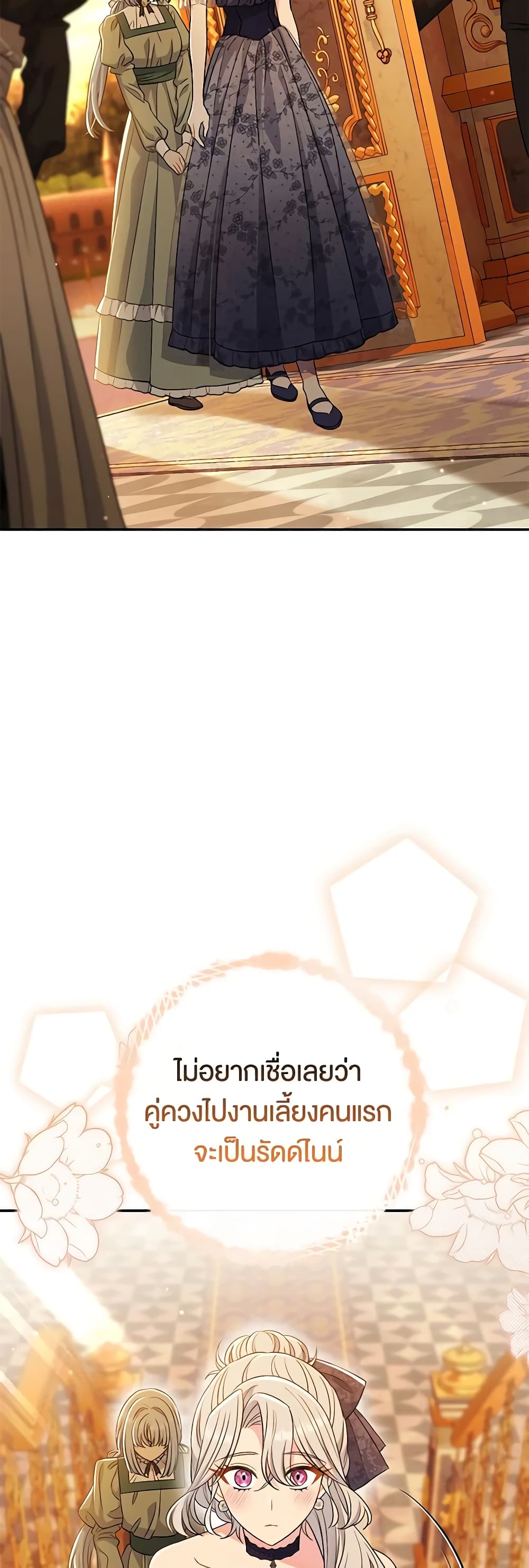 The Villain’s Match Is Too Perfect page 3