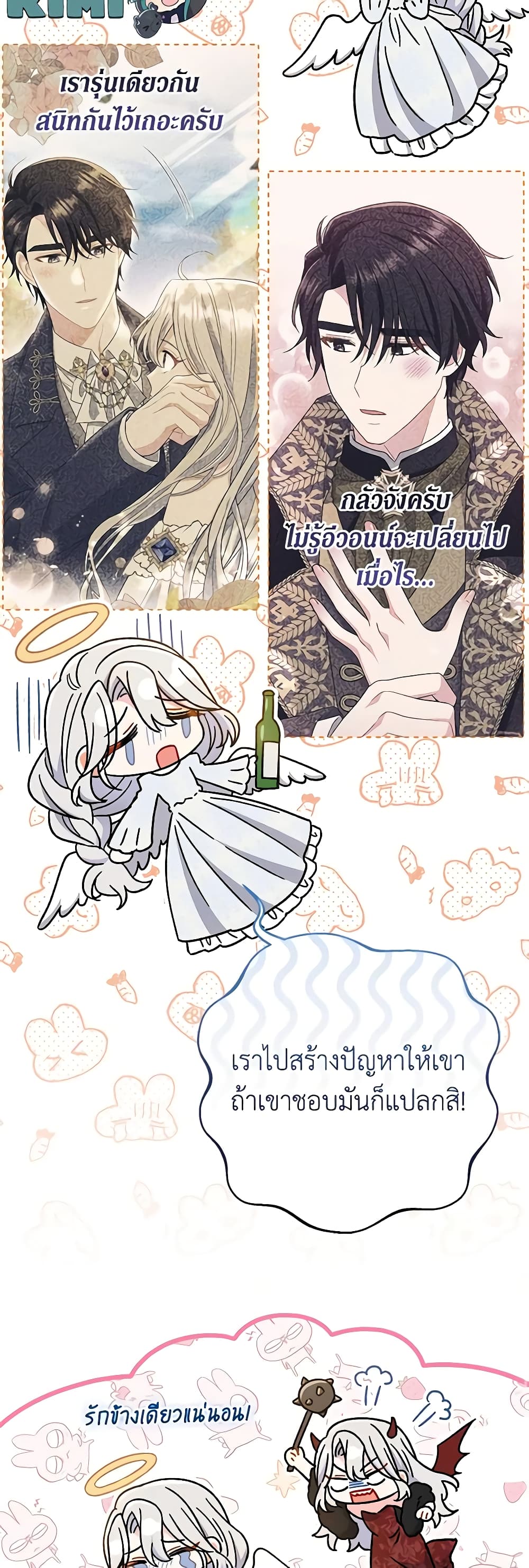 The Villain’s Match Is Too Perfect page 9