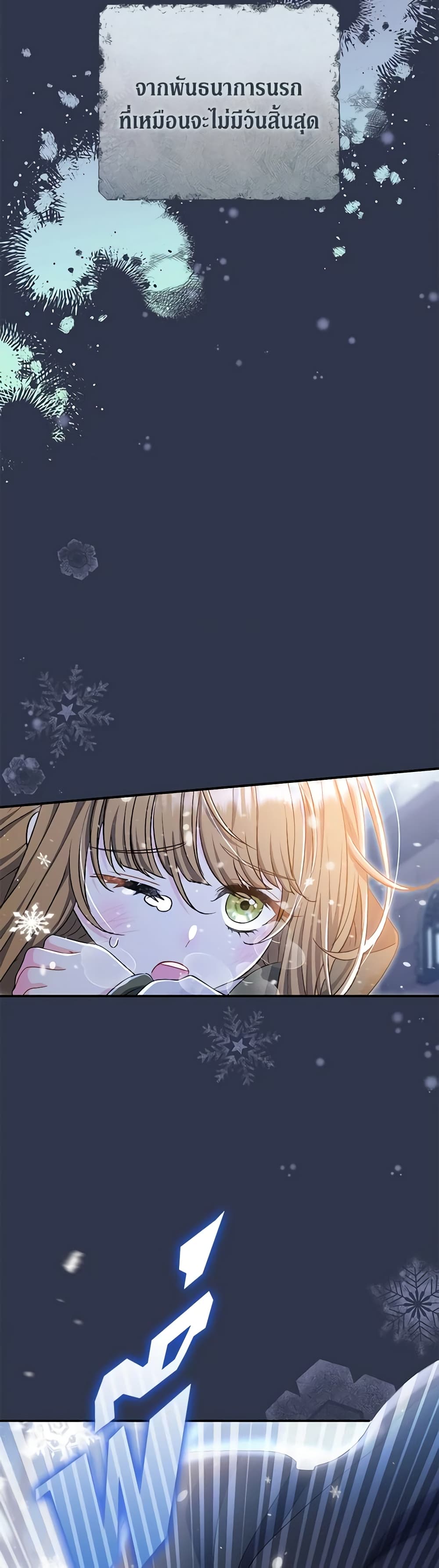 The Villain’s Match Is Too Perfect page 9