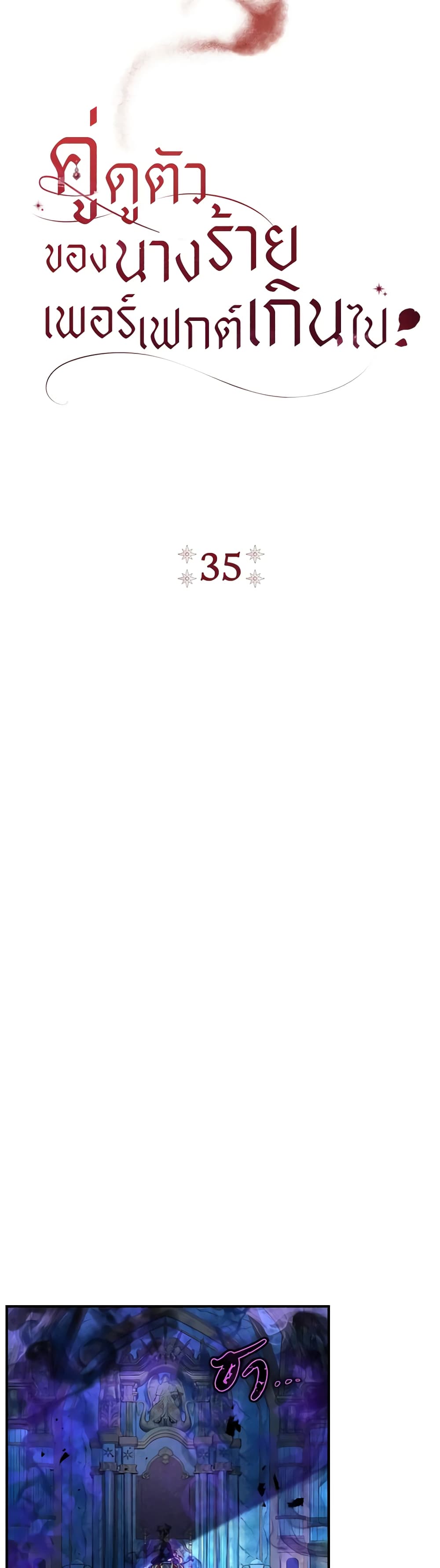 The Villain’s Match Is Too Perfect page 5