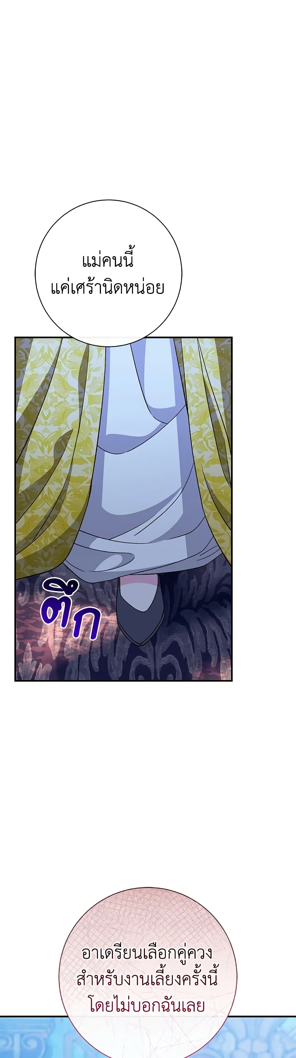 The Villain’s Match Is Too Perfect page 10