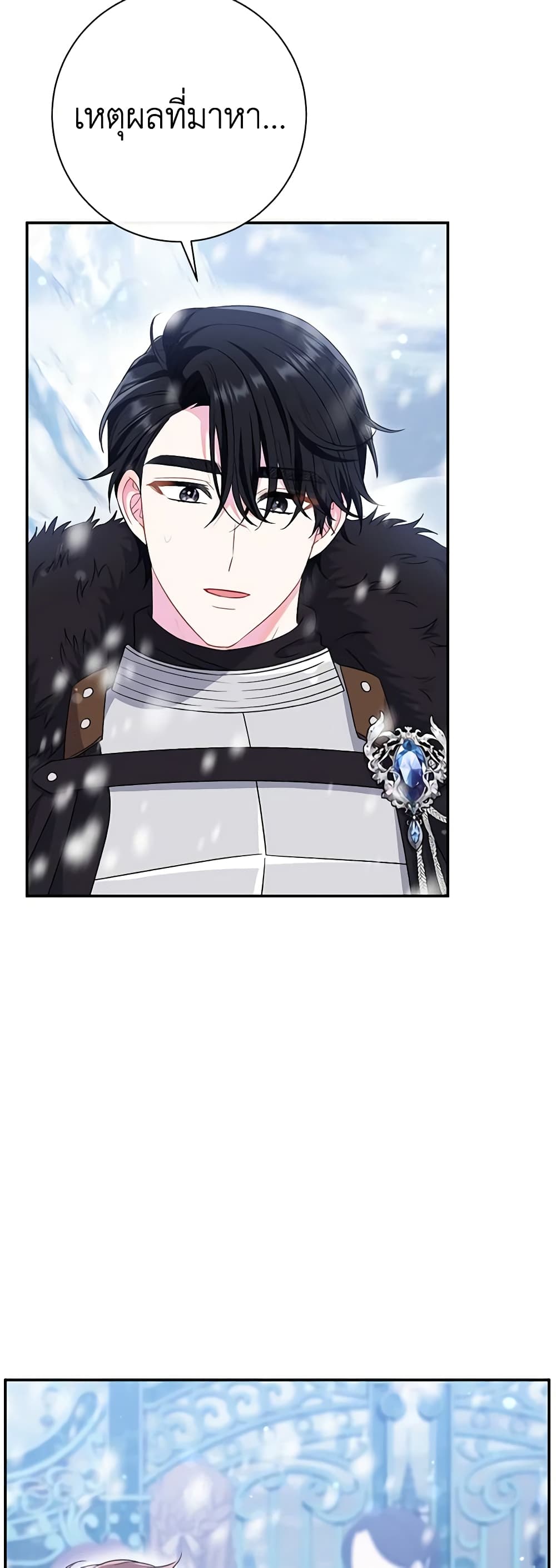 The Villain’s Match Is Too Perfect page 6