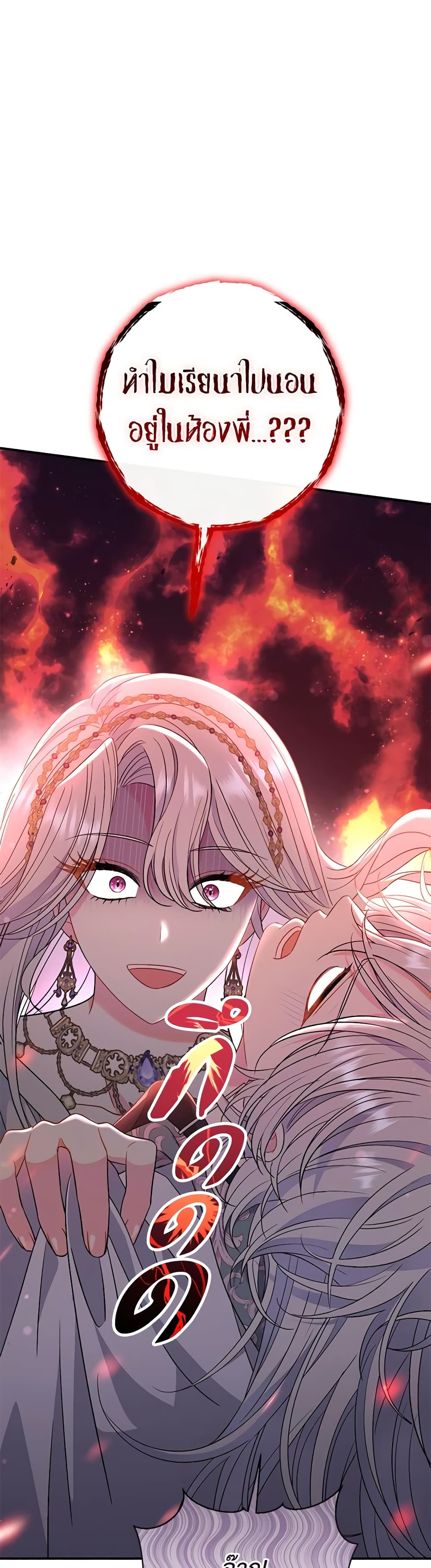 The Villain’s Match Is Too Perfect page 3