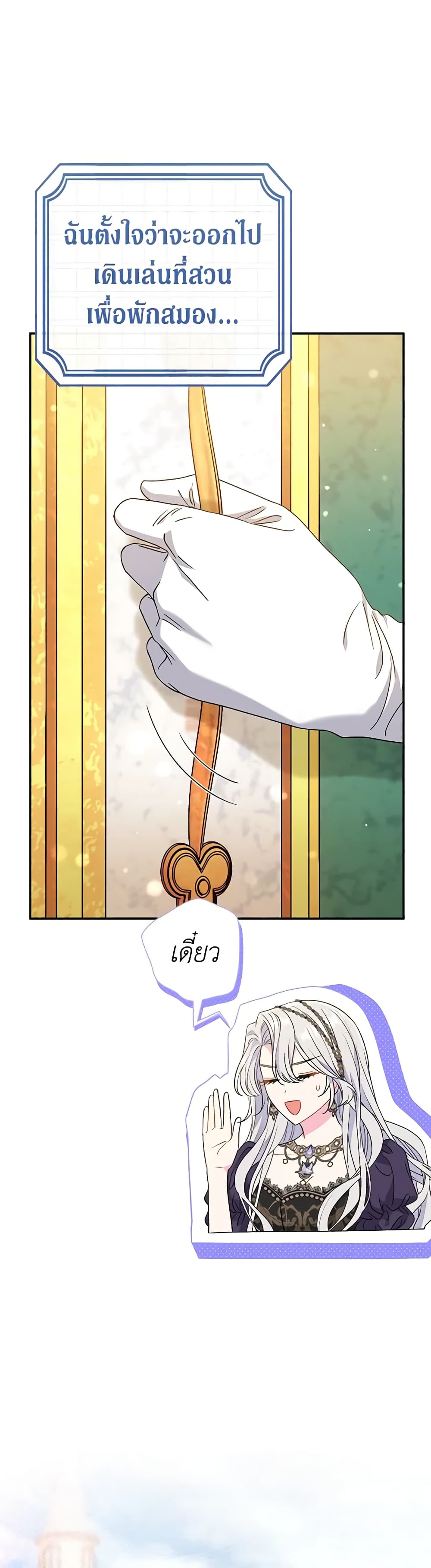 The Villain’s Match Is Too Perfect page 10