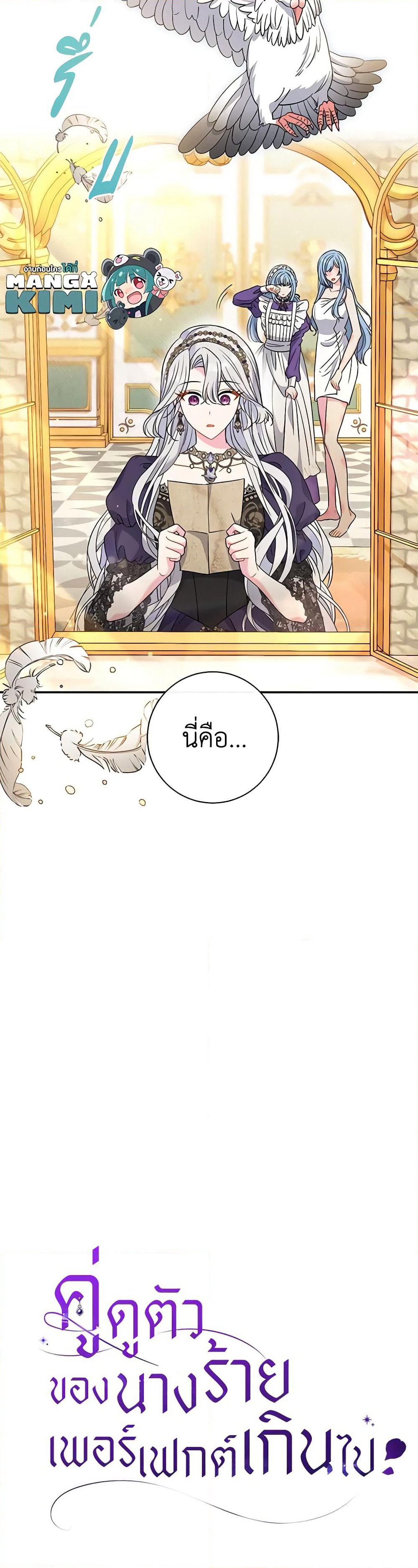 The Villain’s Match Is Too Perfect page 9