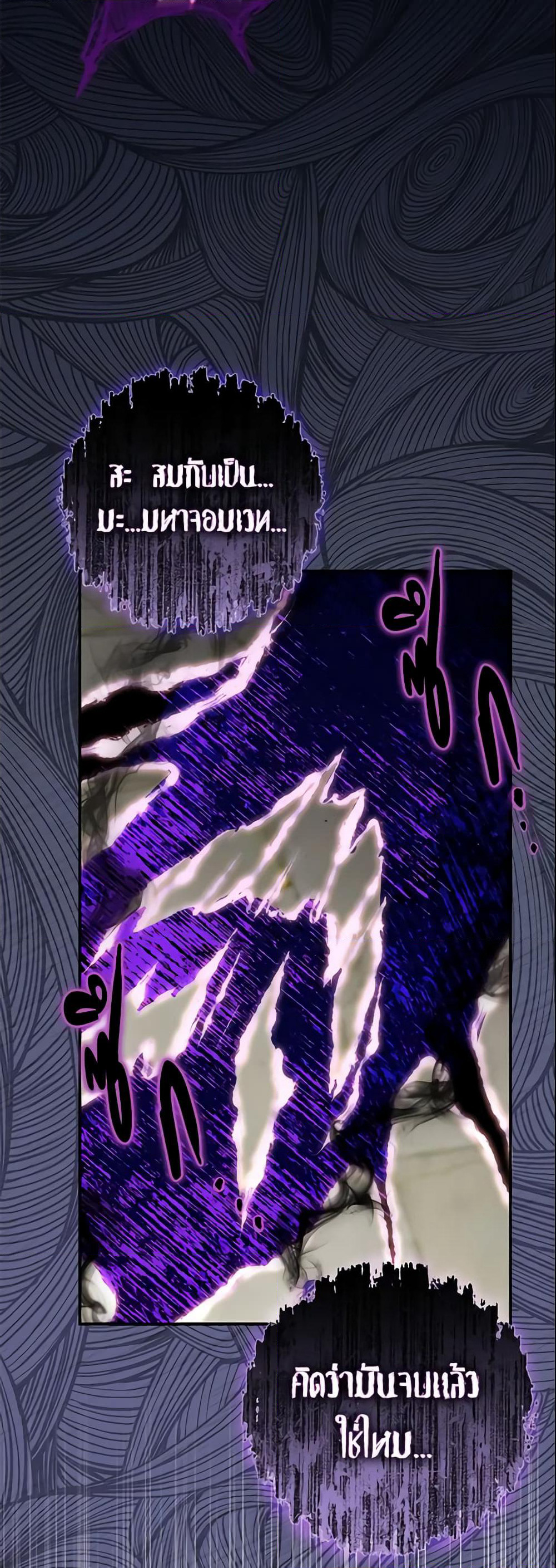 The Villain’s Match Is Too Perfect page 5