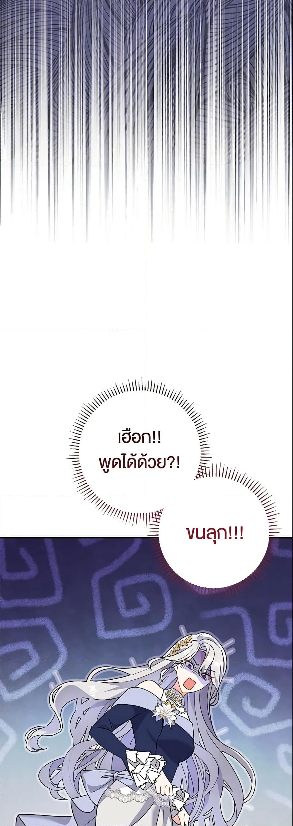 The Villain’s Match Is Too Perfect page 6