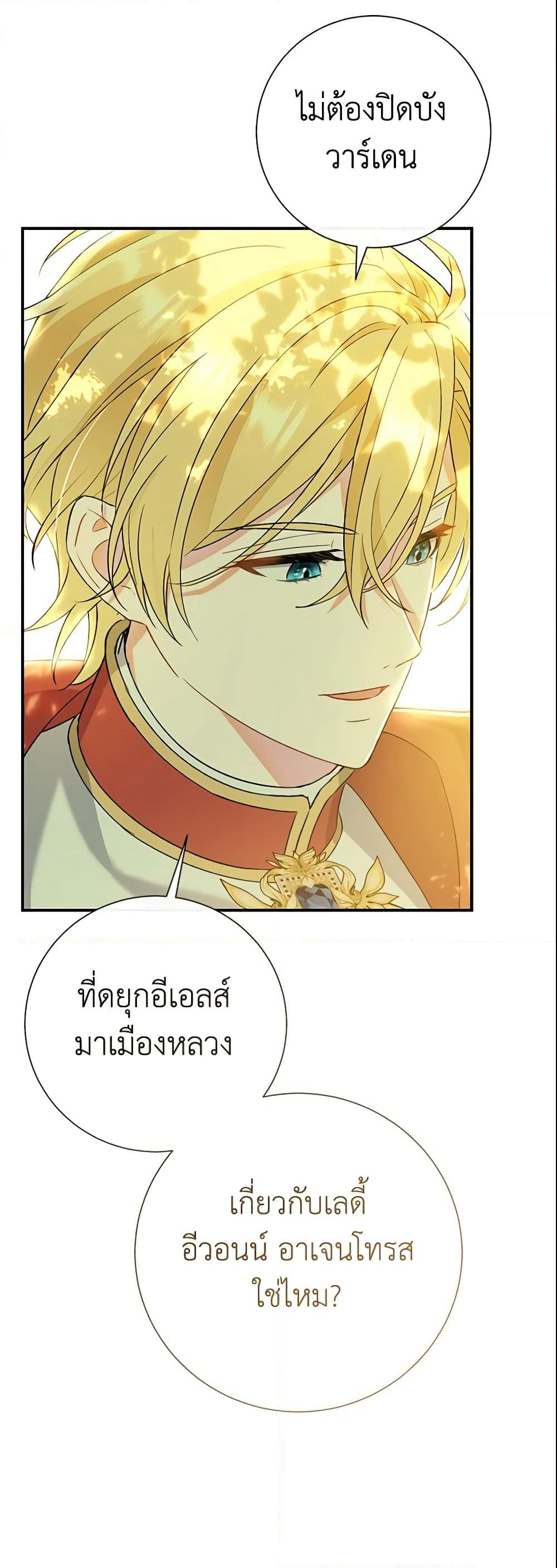 The Villain’s Match Is Too Perfect page 17