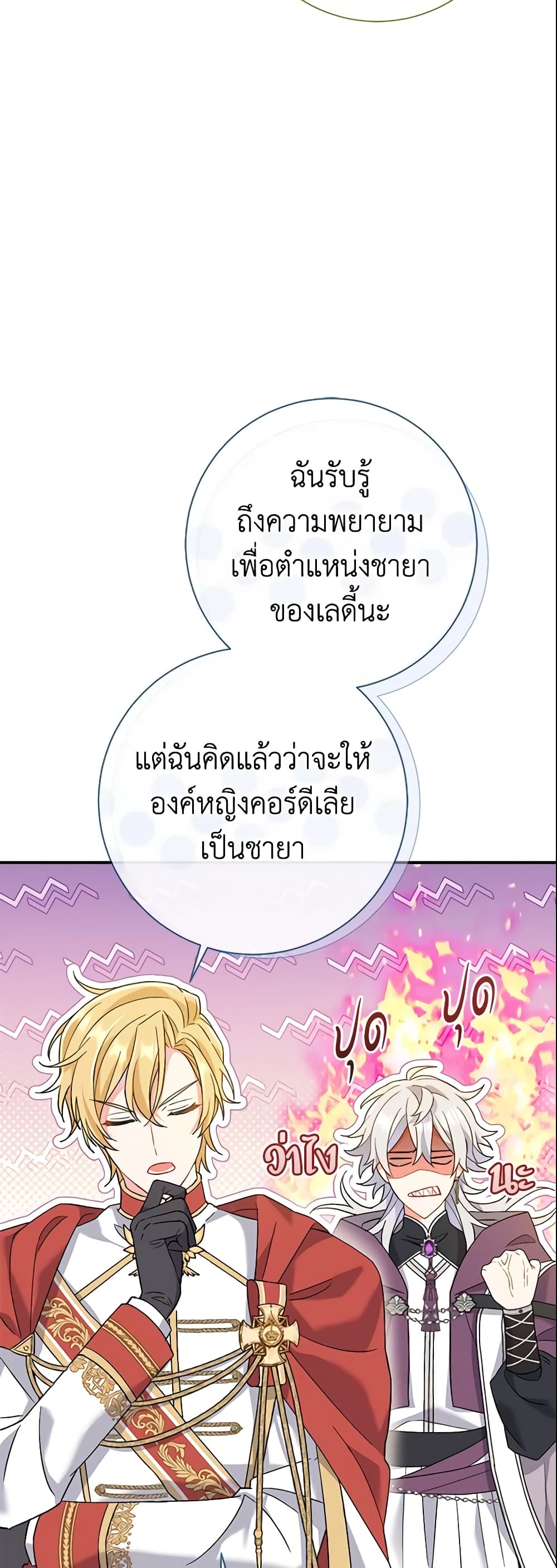 The Villain’s Match Is Too Perfect page 19