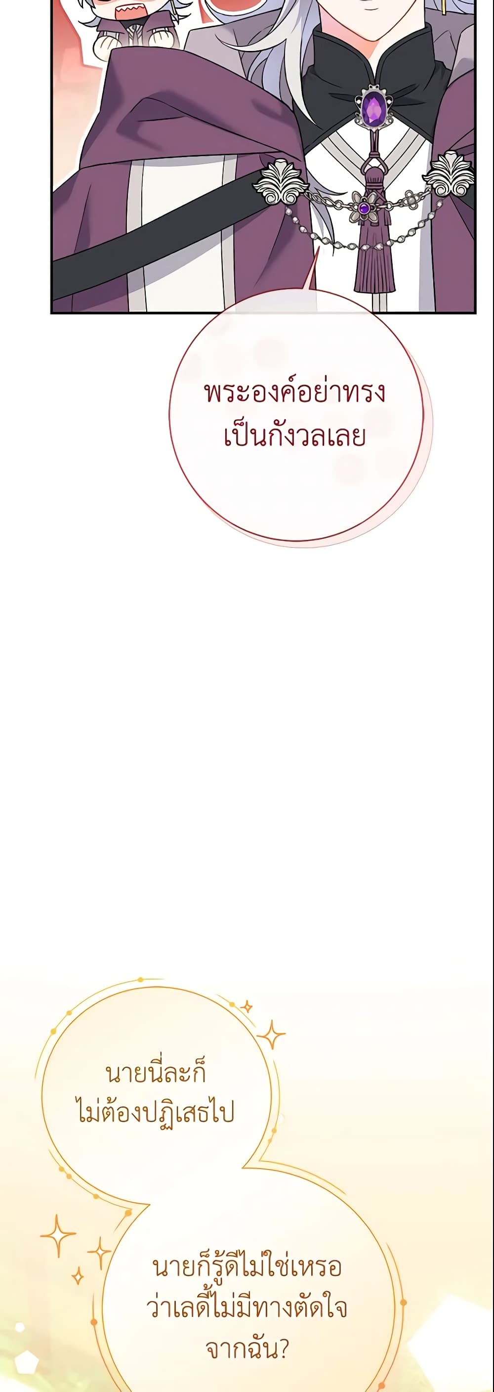 The Villain’s Match Is Too Perfect page 21