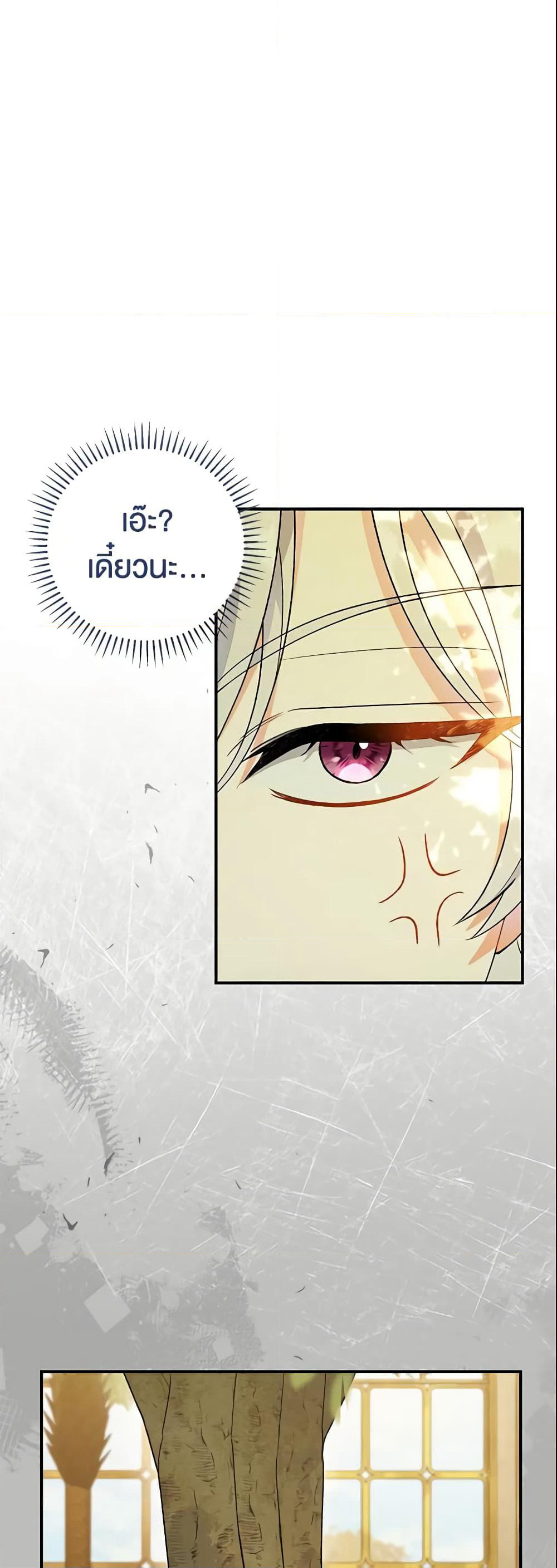 The Villain’s Match Is Too Perfect page 24