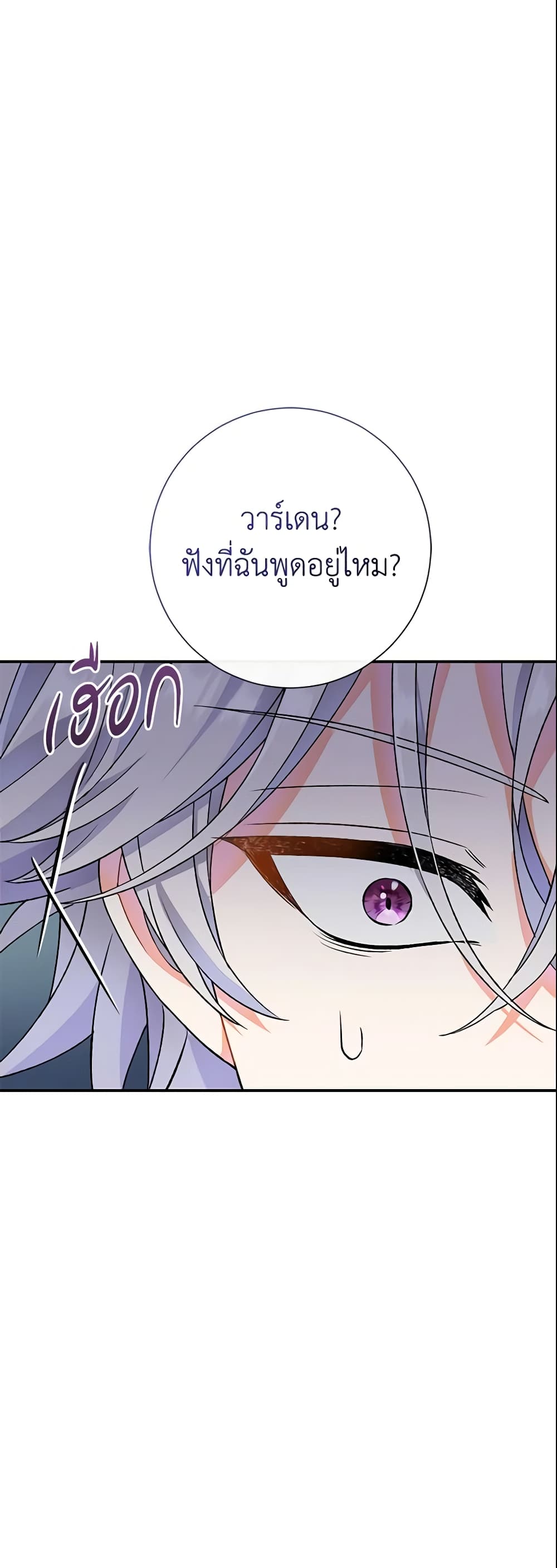 The Villain’s Match Is Too Perfect page 27