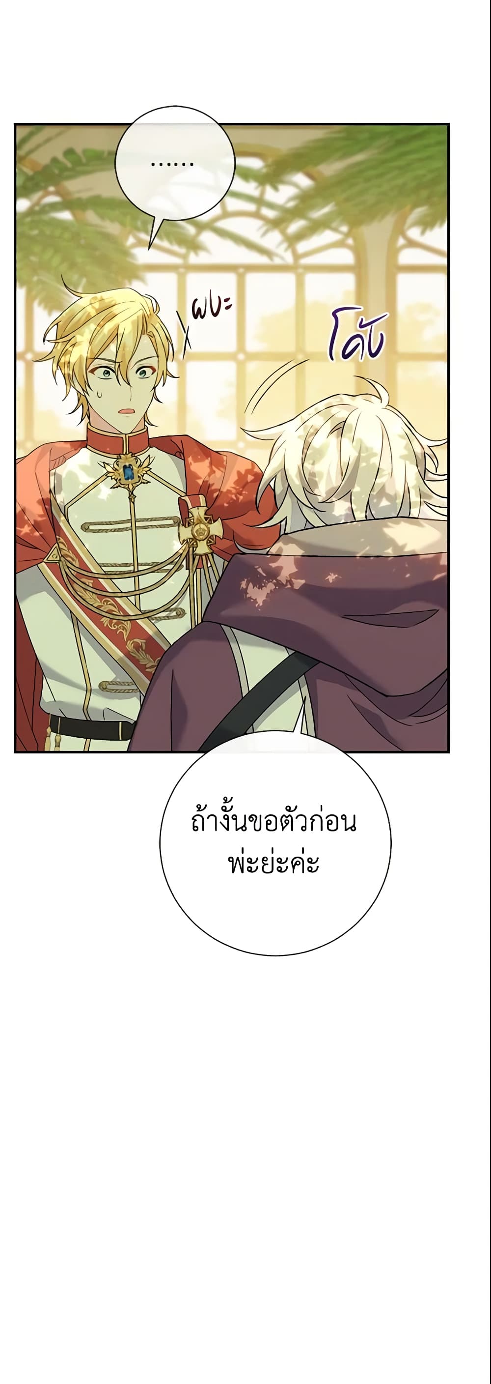 The Villain’s Match Is Too Perfect page 32