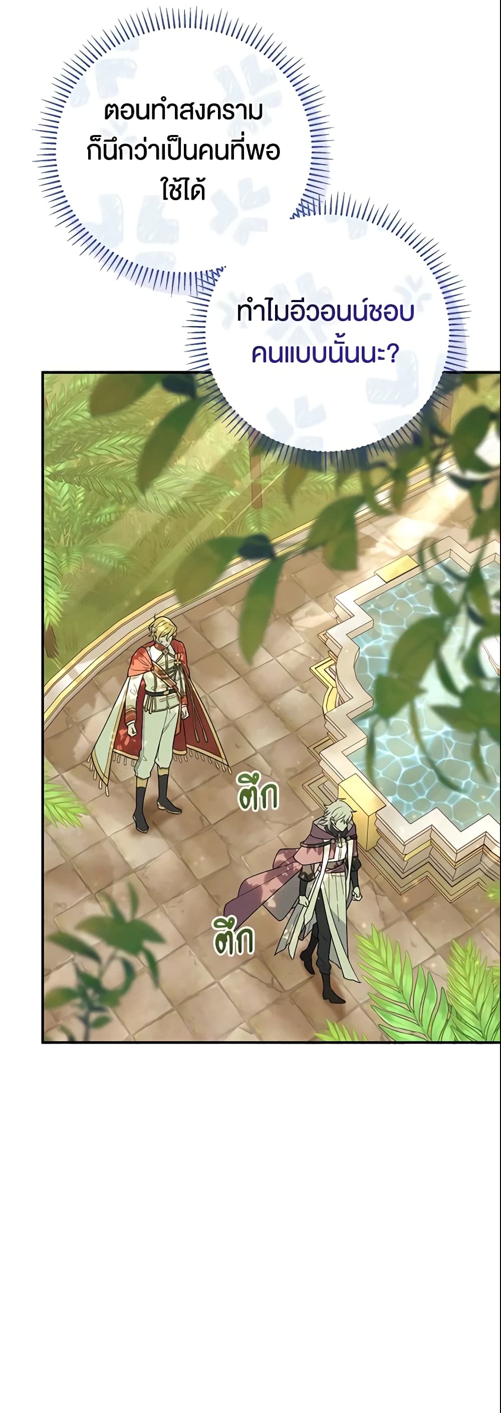 The Villain’s Match Is Too Perfect page 33