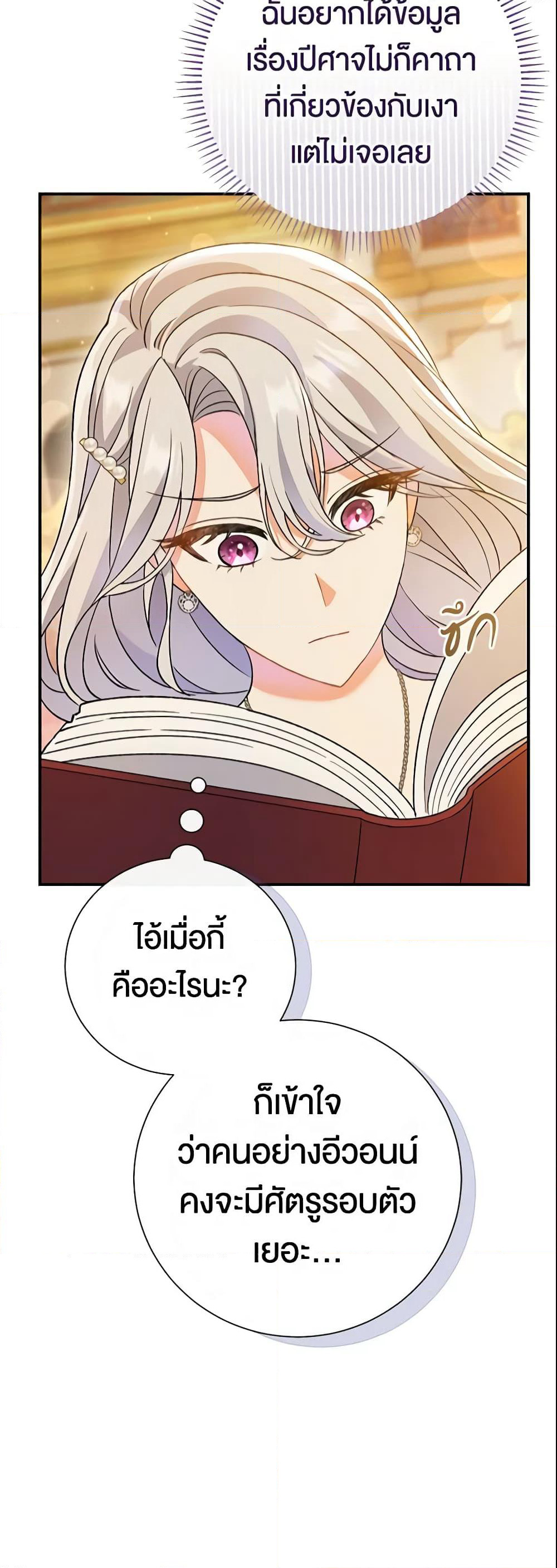 The Villain’s Match Is Too Perfect page 44