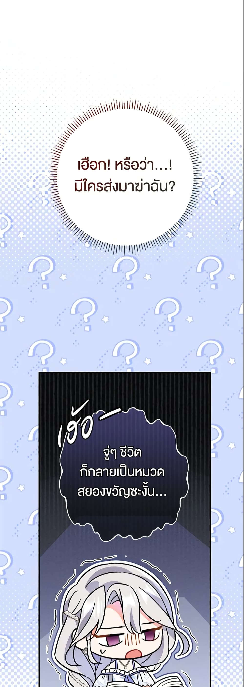 The Villain’s Match Is Too Perfect page 45